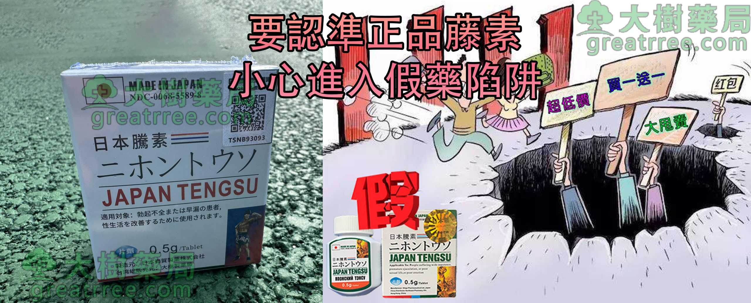 日本藤素假貨：蝦皮 露天 FB 一類賣場或社區可信嗎？