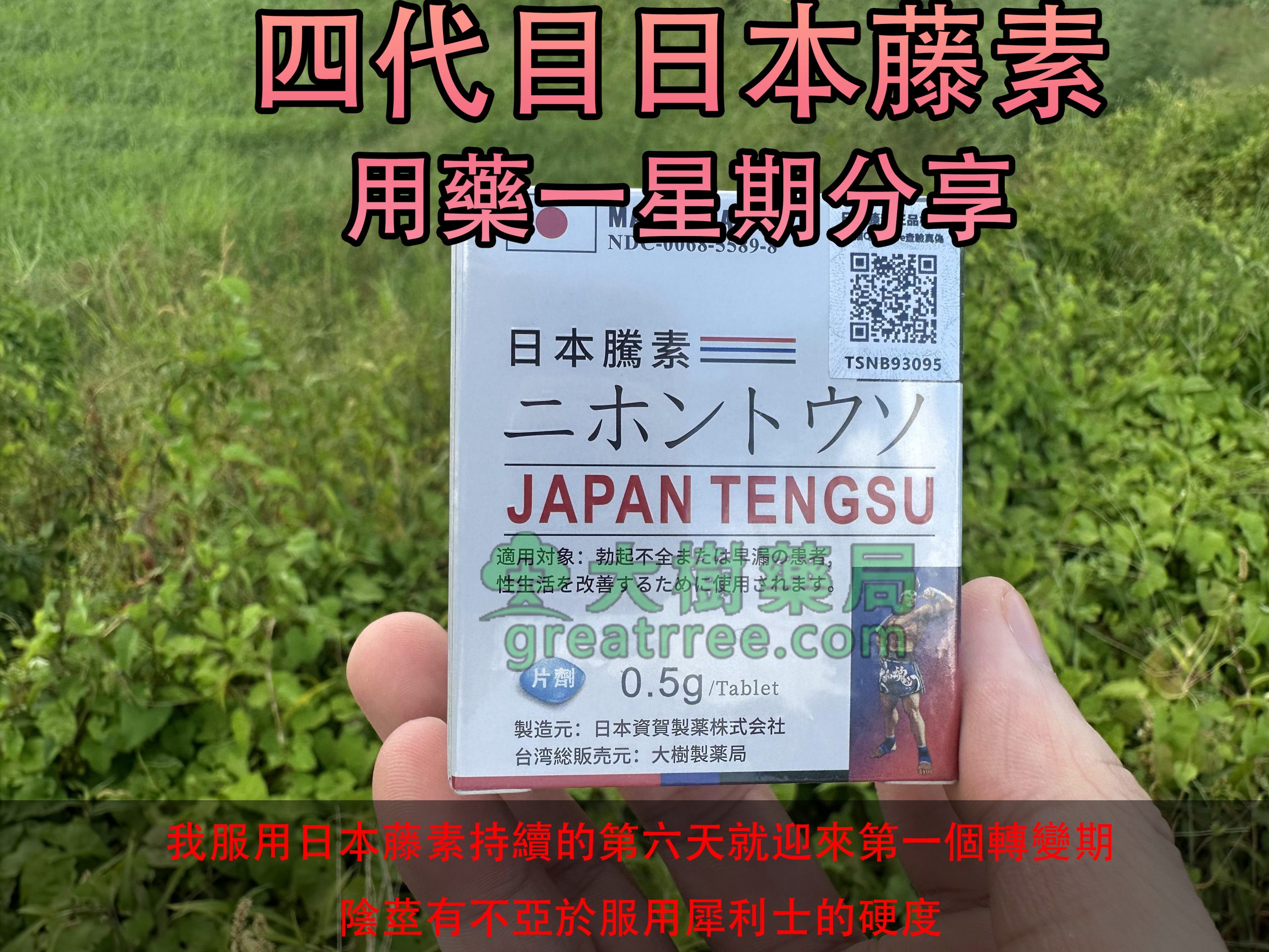 日本藤素dcard：日本藤素實戰威力分享
